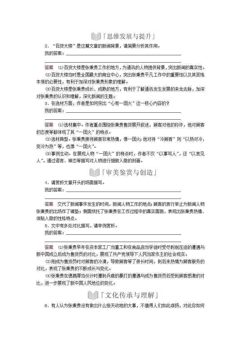 2020年高中语文 必修上册 第二单元 4.2心有一团火，温暖众人心 学案（部编版）第3页