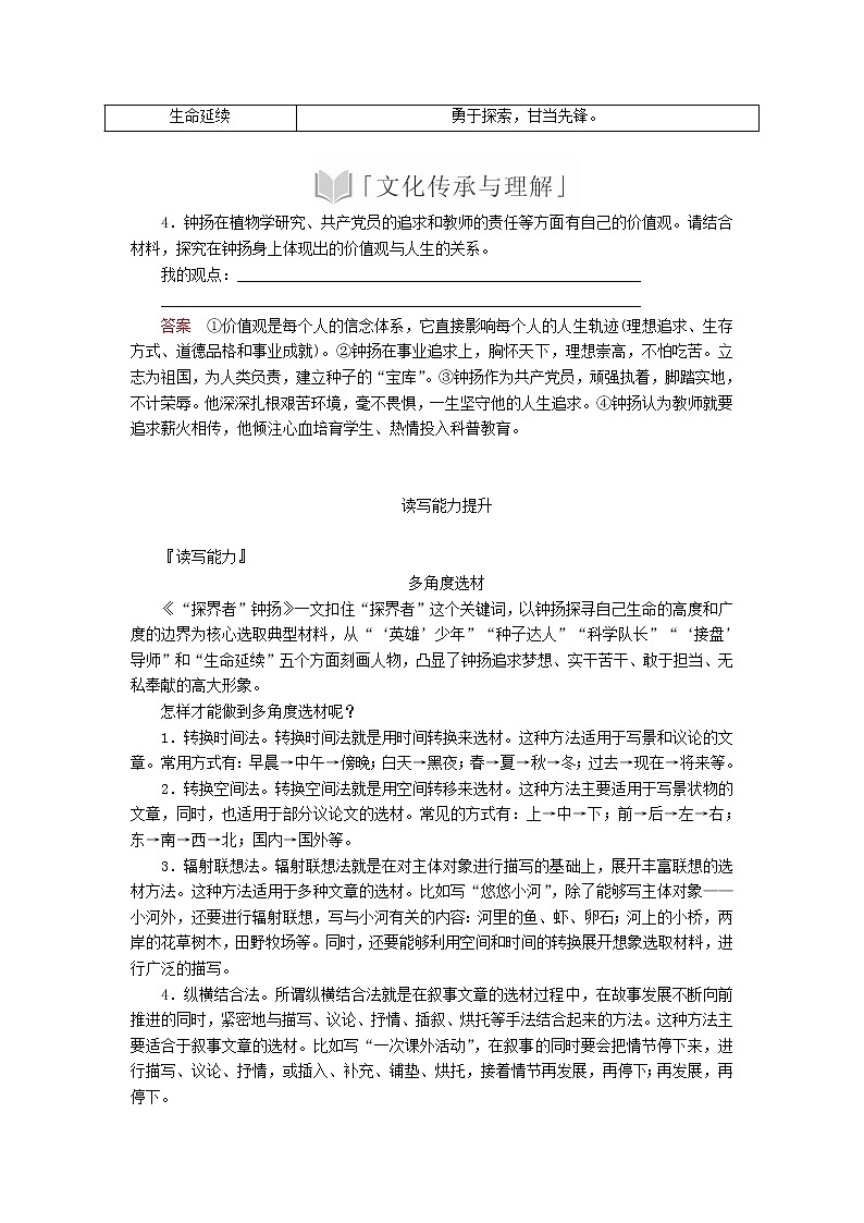 2020年高中语文 必修上册 第二单元 4.3探界者钟扬 学案（部编版） (1)第3页