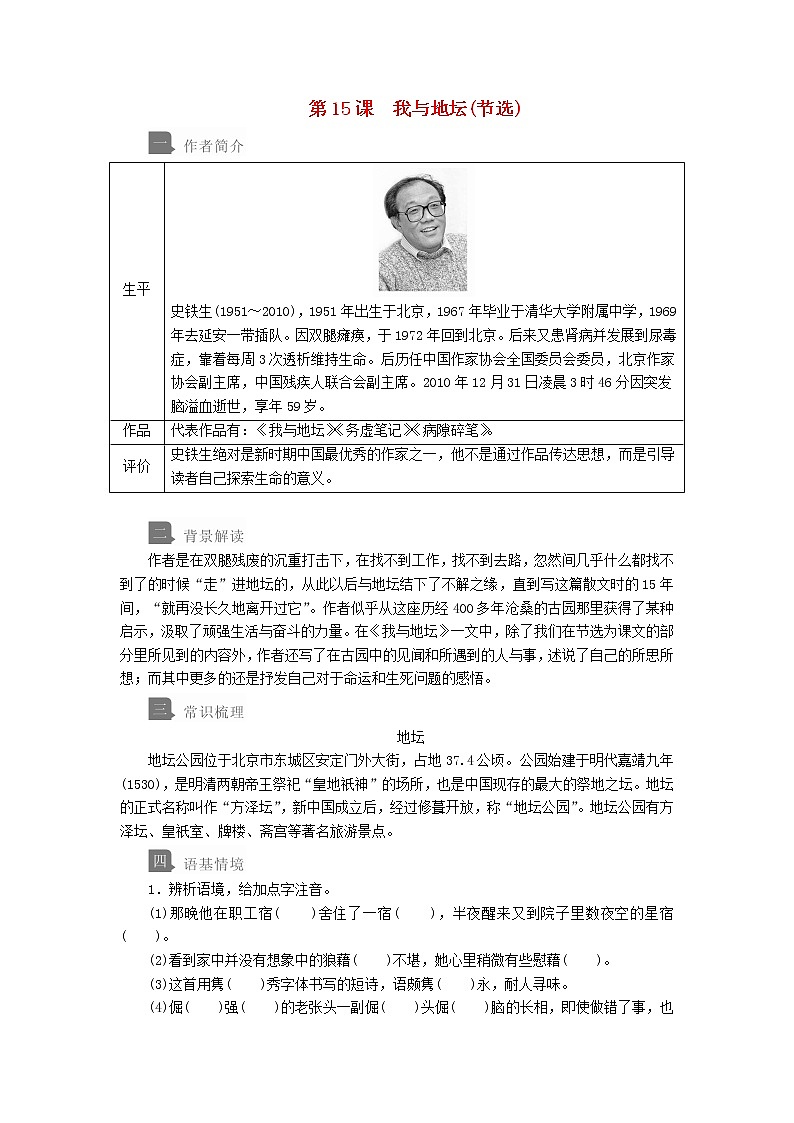 2020年高中语文 必修上册 第七单元 15我与地坛（节选） 学案（部编版）01