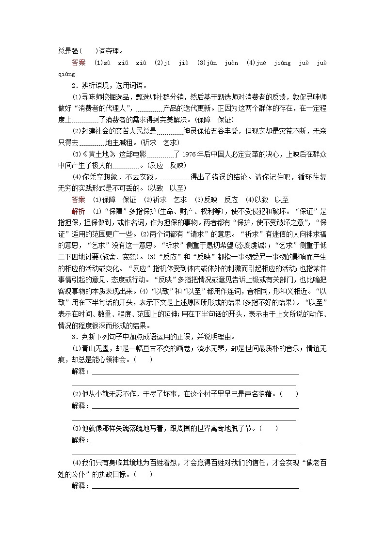 2020年高中语文 必修上册 第七单元 15我与地坛（节选） 学案（部编版）02