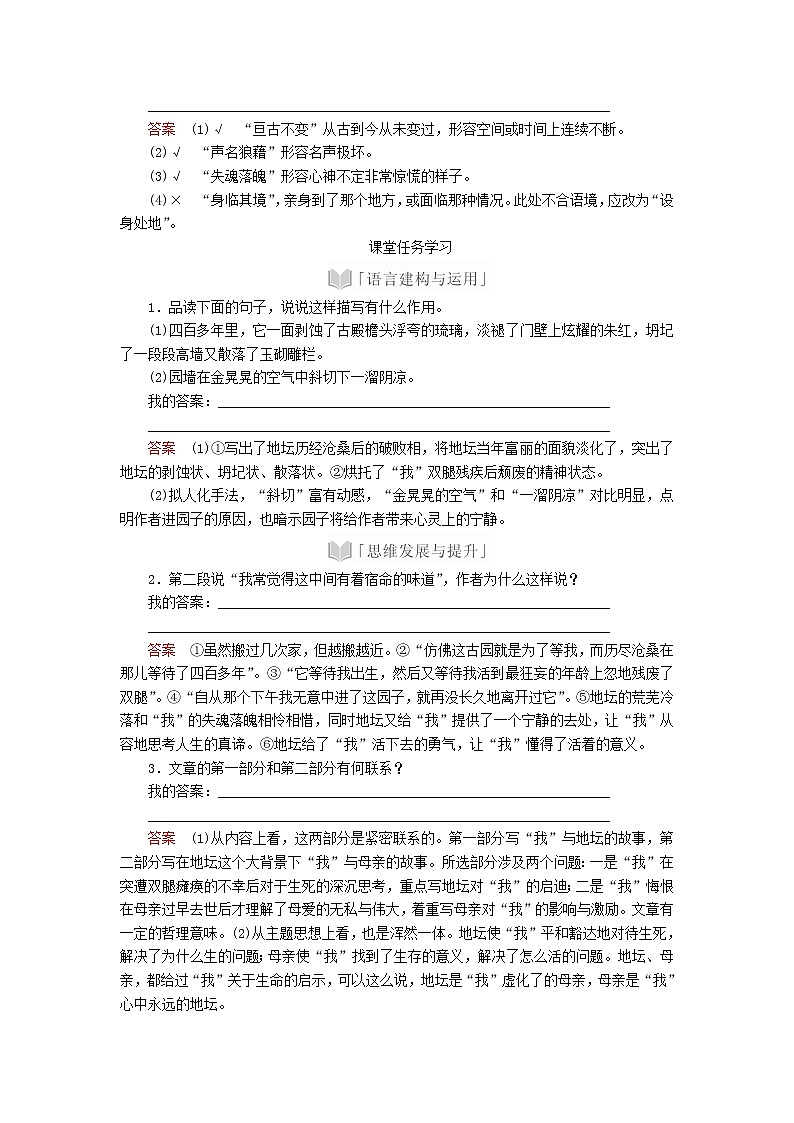 2020年高中语文 必修上册 第七单元 15我与地坛（节选） 学案（部编版）03