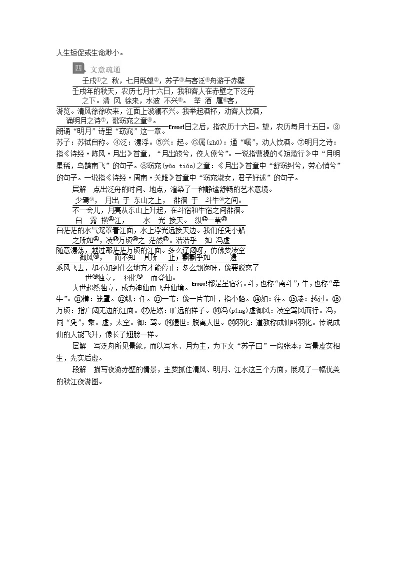 2020年高中语文 必修上册 第七单元 16.1赤壁赋 学案（部编版）02