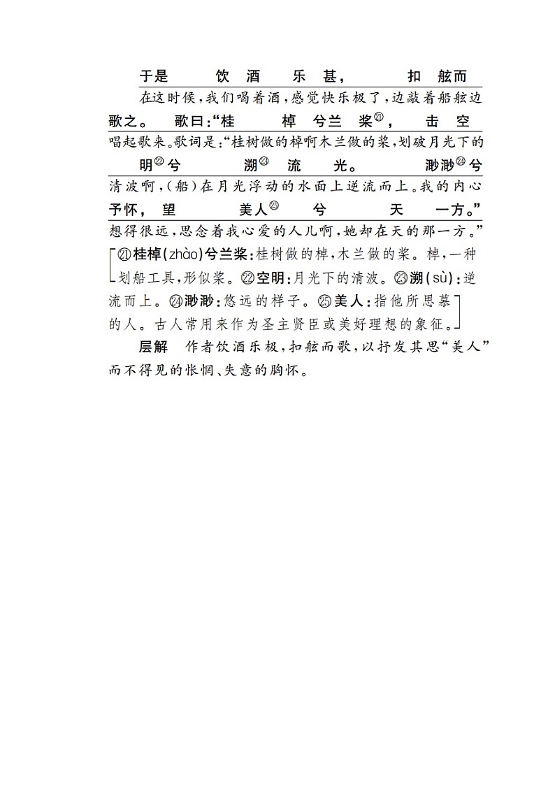 2020年高中语文 必修上册 第七单元 16.1赤壁赋 学案（部编版）03