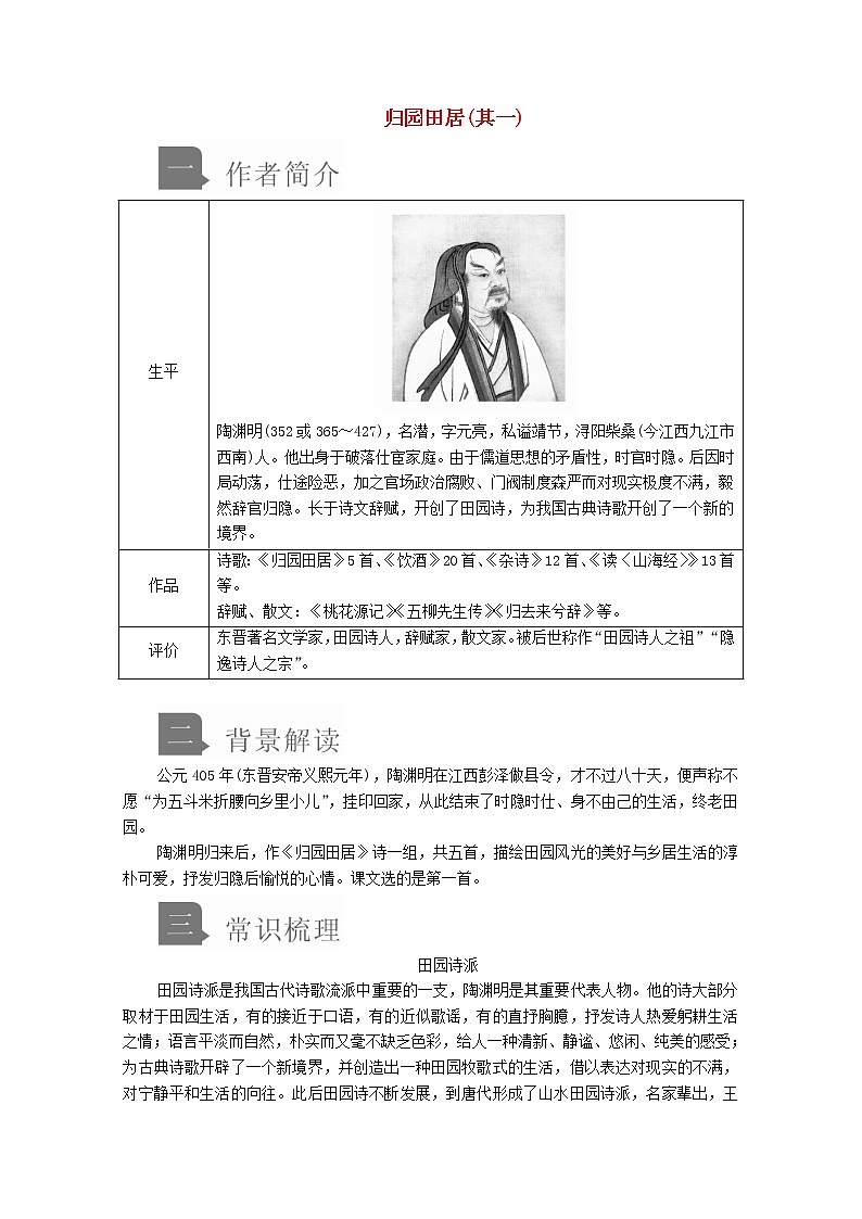 2020年高中语文 必修上册 第三单元 7短歌行 归园田居（其一）学案（部编版）第1页