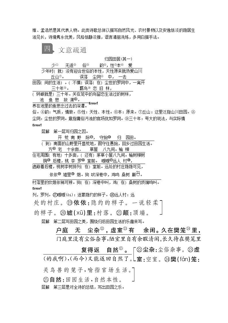 2020年高中语文 必修上册 第三单元 7短歌行 归园田居（其一）学案（部编版）第2页