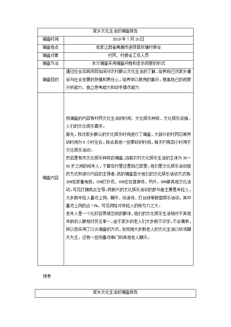 2020年高中语文 必修上册 第四单元 第二节 家乡文化生活现状调查 学案（部编版）03