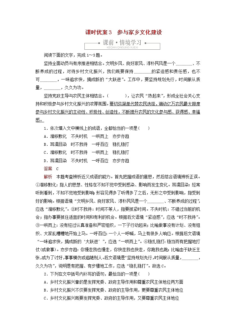 2020年高中语文 必修上册 第四单元 第三节 参与家乡文化建设 学案（部编版）01