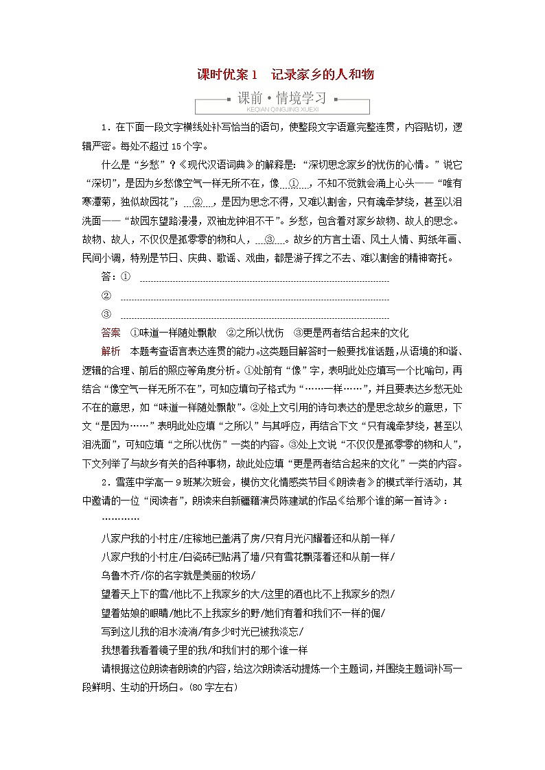 2020年高中语文 必修上册 第四单元 第一节 记录家乡的人和物 学案（部编版）01