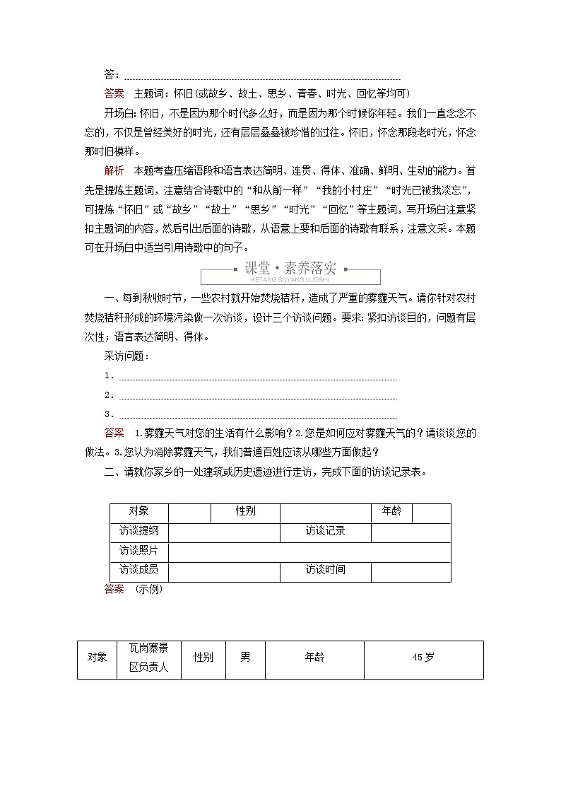 2020年高中语文 必修上册 第四单元 第一节 记录家乡的人和物 学案（部编版）02