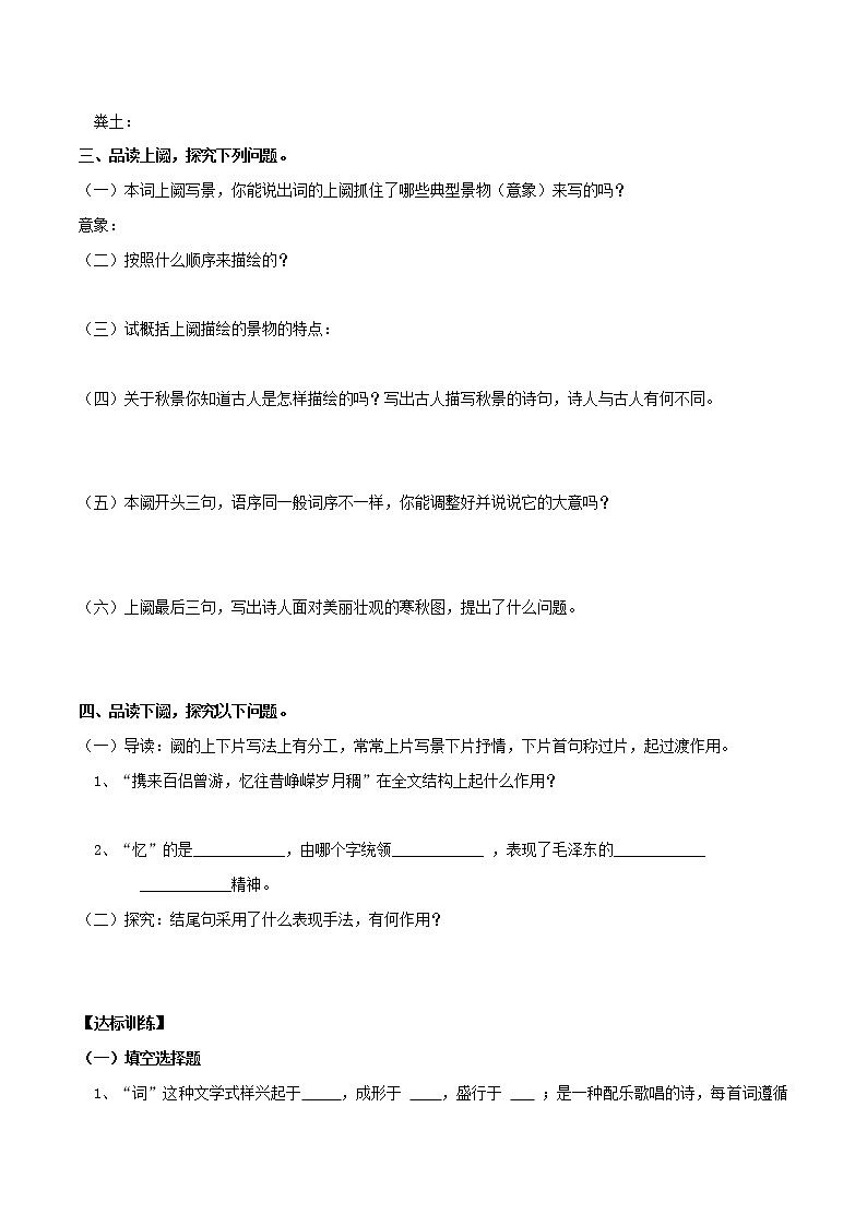 2020年高中语文 必修上册 第一单元 1沁园春 长沙 学案（部编版）02