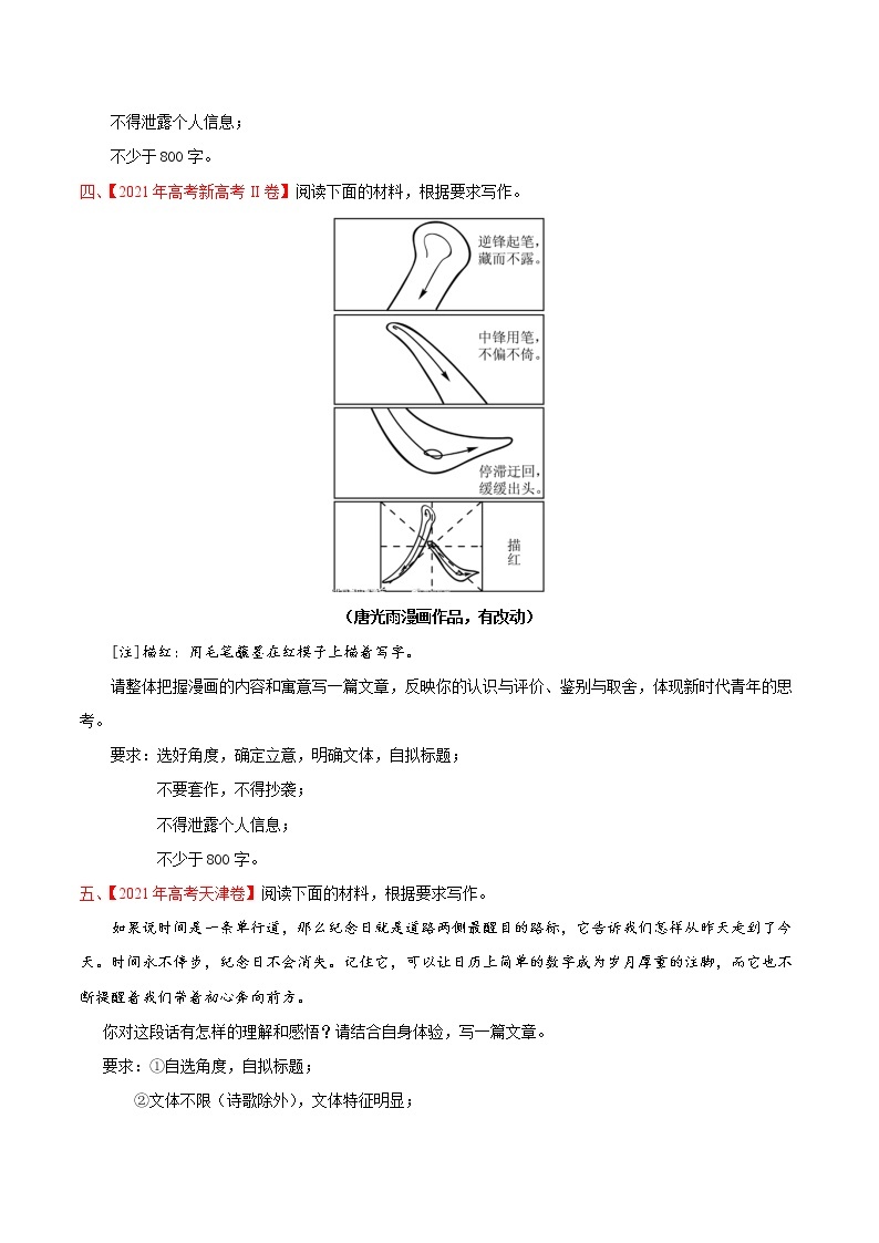 专题08写作-2021年高考真题和模拟题语文分项汇编（原卷版）02