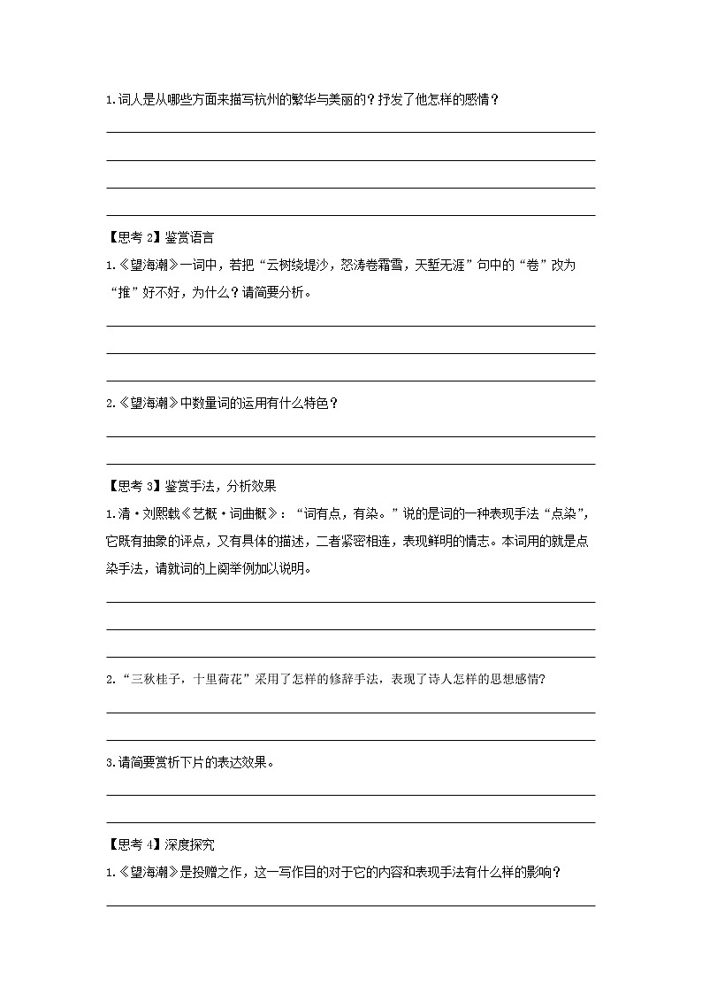 2021年高中语文 人教部编版 选择性必修下册 4.1 《望海潮》（学案）第3页