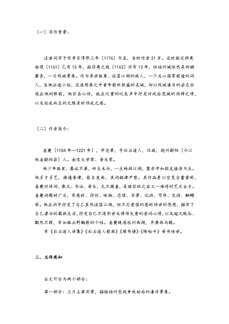 2021年高中语文 人教部编版 选择性必修下册 4.2《 扬州慢（淮左名都）》 学案第2页