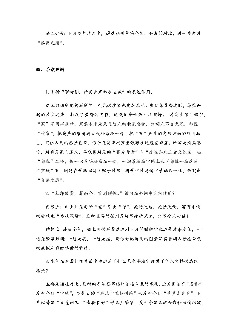 2021年高中语文 人教部编版 选择性必修下册 4.2《 扬州慢（淮左名都）》 学案第3页