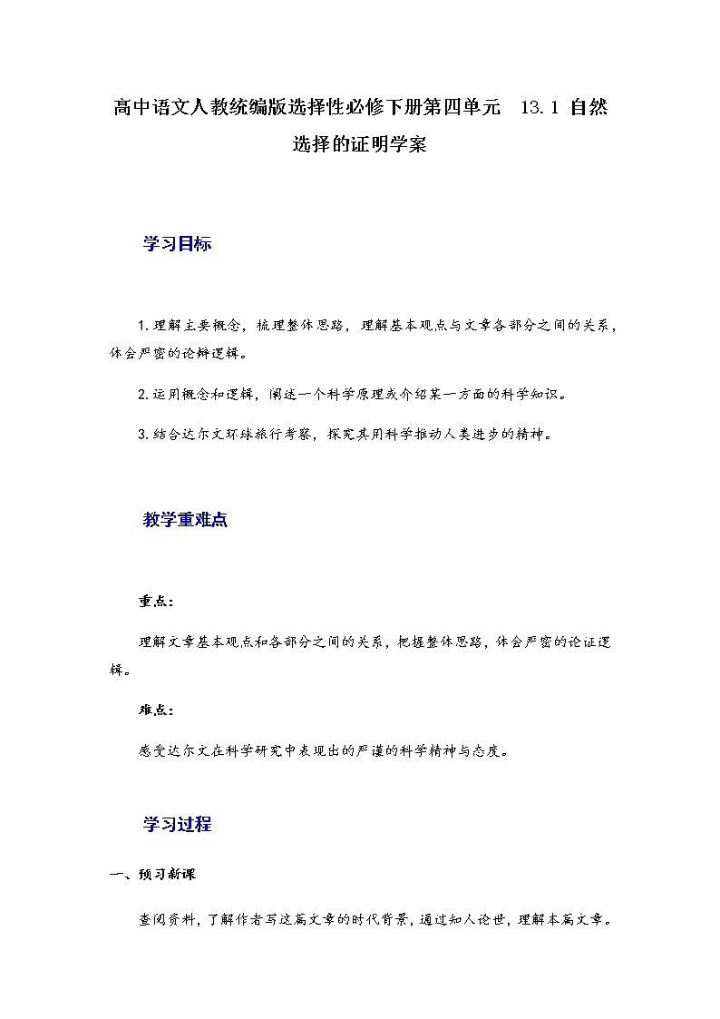 第13课（自然选择的证明 *宇宙的边疆）（1） 自然选择的证明（学案）01