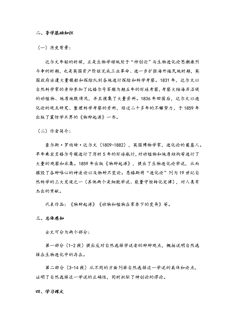 第13课（自然选择的证明 *宇宙的边疆）（1） 自然选择的证明（学案）02