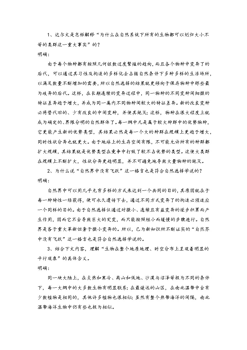 第13课（自然选择的证明 *宇宙的边疆）（1） 自然选择的证明（学案）03