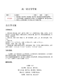 人教统编版必修 上册1 沁园春 长沙学案设计