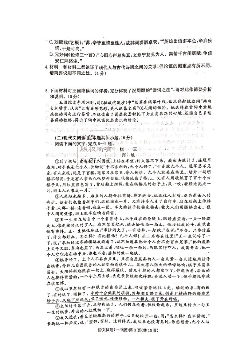 湖南省长沙市第一中学2022届高三上学期月考卷（一）语文试题（图片版）+扫描版含答案【高考】03