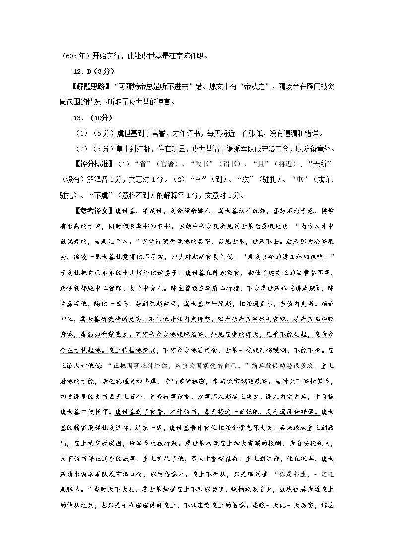 陕西省宝鸡市2021届高三下学期高考模拟检测（二）语文试题+扫描版含答案【高考】03