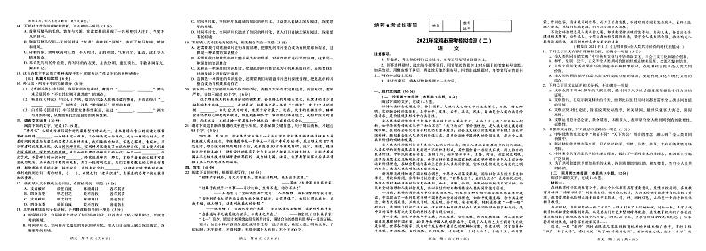 陕西省宝鸡市2021届高三下学期高考模拟检测（二）语文试题+扫描版含答案【高考】01