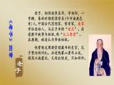 5.1.《老子-四章》课件-【新教材】2021-2022学年高中语文统编版（2019）选择性必修上册