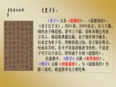 5.1.《老子-四章》课件-【新教材】2021-2022学年高中语文统编版（2019）选择性必修上册