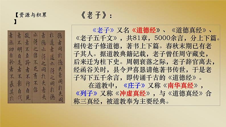 5.1.《老子-四章》课件-【新教材】2021-2022学年高中语文统编版（2019）选择性必修上册第2页