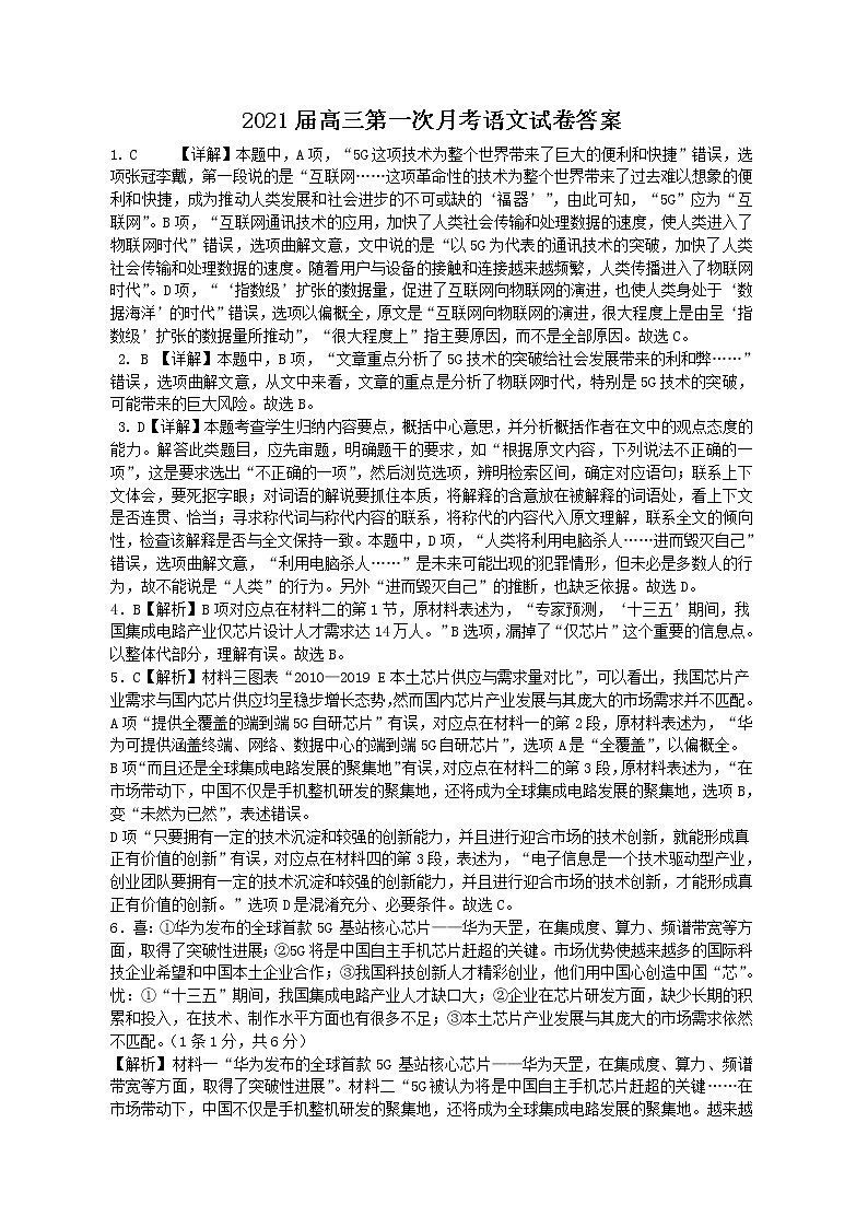 广东省普宁市勤建学校2021届高三上学期第一次调研考试语文试题+Word版含答01