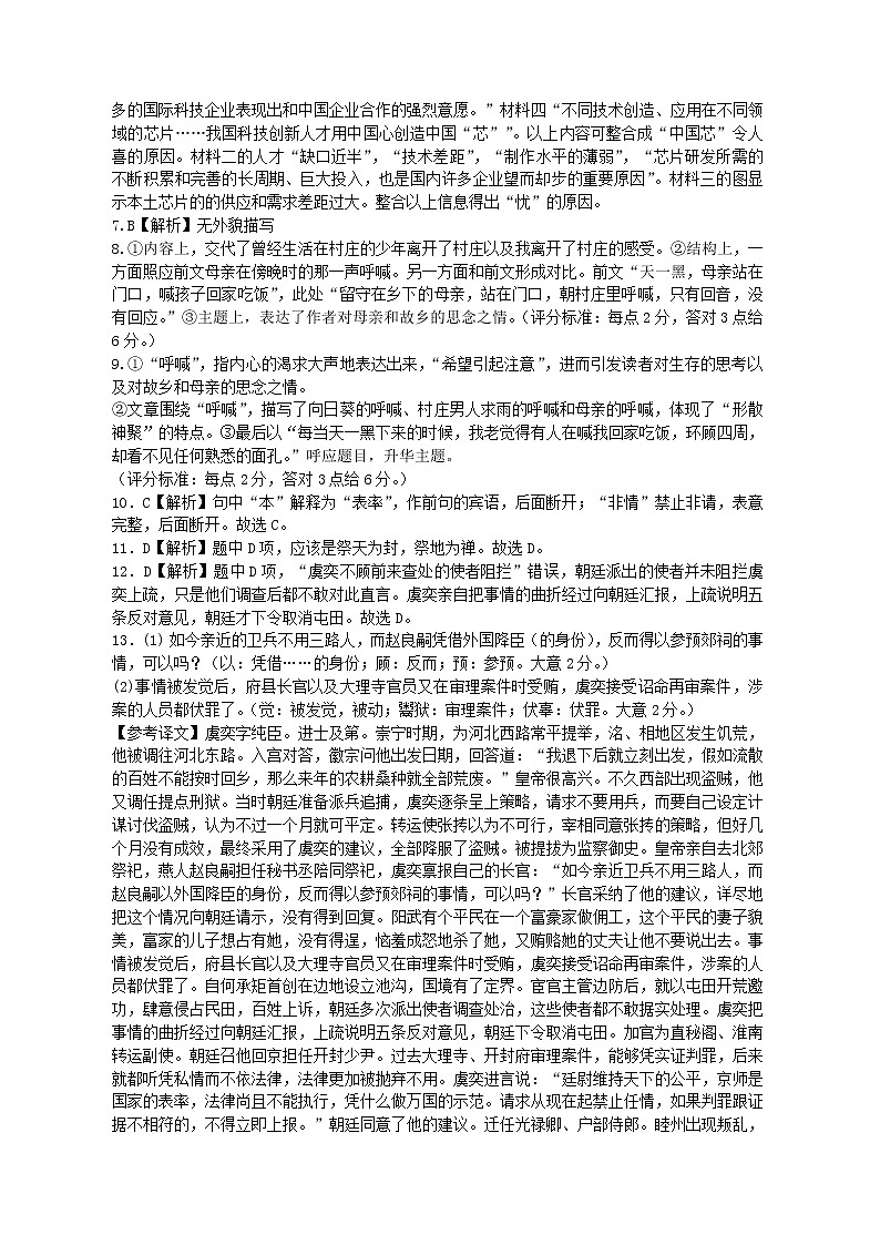 广东省普宁市勤建学校2021届高三上学期第一次调研考试语文试题+Word版含答02
