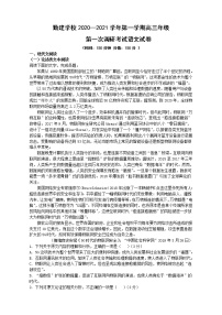 广东省普宁市勤建学校2021届高三上学期第一次调研考试语文试题+Word版含答