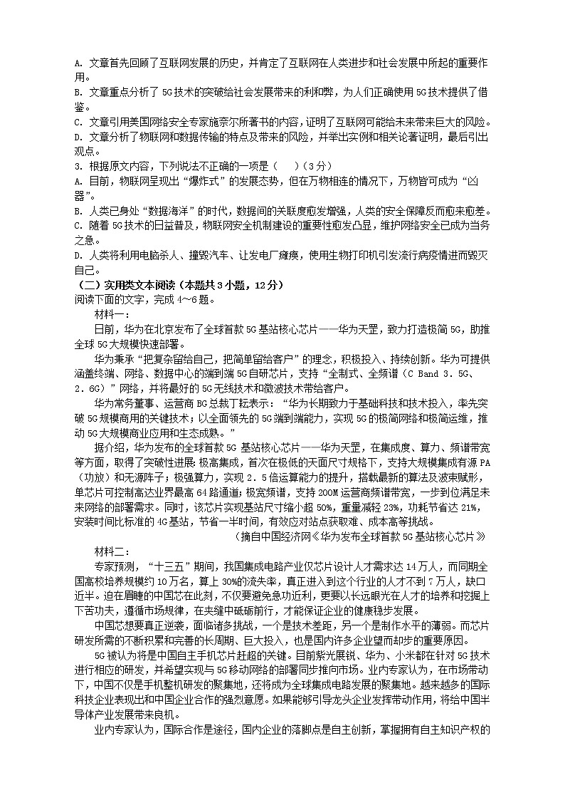 广东省普宁市勤建学校2021届高三上学期第一次调研考试语文试题+Word版含答02