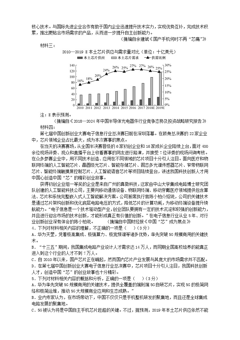 广东省普宁市勤建学校2021届高三上学期第一次调研考试语文试题+Word版含答03
