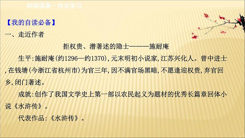 2020-2021学年高中语文 人教部编版 必修下册：第六单元 13 林教头风雪山神庙 装在套子里的人  课件（共94页）02