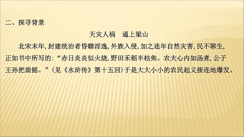 2020-2021学年高中语文 人教部编版 必修下册：第六单元 13 林教头风雪山神庙 装在套子里的人  课件（共94页）04