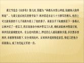2020-2021學年高中語文 人教部編版 必修下冊：第六單元 13 林教頭風雪山神廟 裝在套子里的人  課件（共94頁）
