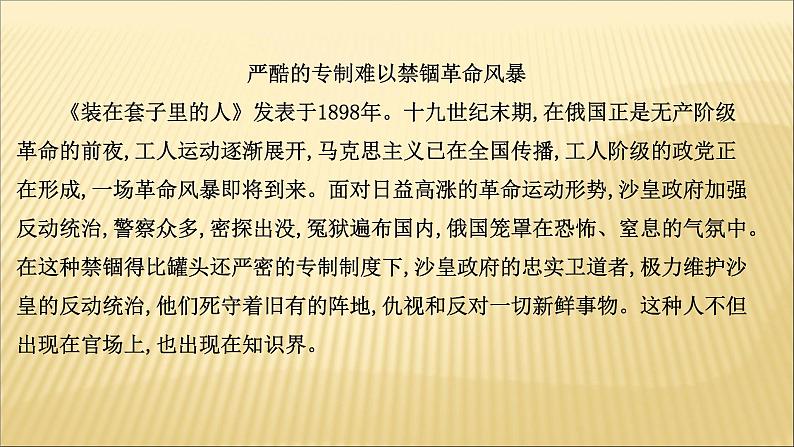 2020-2021学年高中语文 人教部编版 必修下册：第六单元 13 林教头风雪山神庙 装在套子里的人  课件（共94页）06