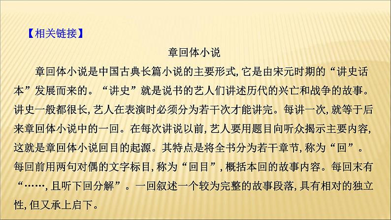 2020-2021学年高中语文 人教部编版 必修下册：第六单元 13 林教头风雪山神庙 装在套子里的人  课件（共94页）07