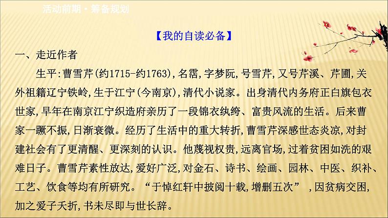 2020-2021学年高中语文 人教部编版 必修下册：第七单元 《红楼梦》  课件（共61页）第2页