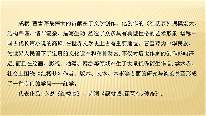 2020-2021学年高中语文 人教部编版 必修下册：第七单元 《红楼梦》  课件（共61页）第3页