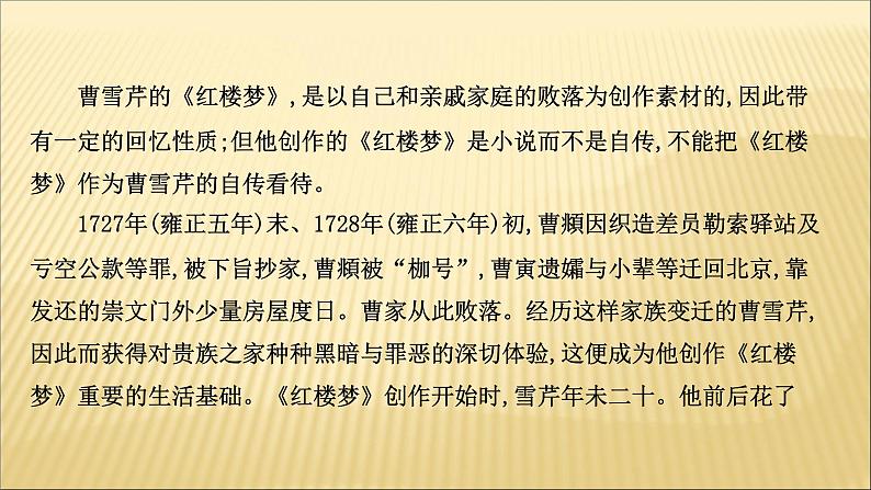 2020-2021学年高中语文 人教部编版 必修下册：第七单元 《红楼梦》  课件（共61页）第5页