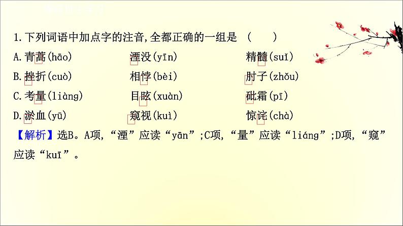 2020-2021学年高中语文 人教部编版 必修下册：第三单元 7 青蒿素人类征服疾病的一小步 一名物理学家的教育历程 课件（共45页）03