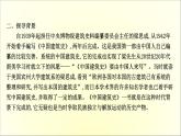 2020-2021学年高中语文 人教部编版 必修下册：第三单元 8 中国建筑的特征  课件（共83页）