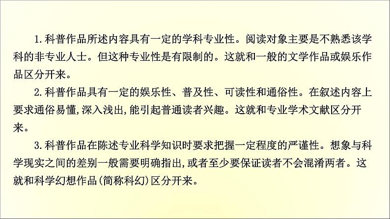 2020-2021学年高中语文 人教部编版 必修下册：第三单元 8 中国建筑的特征  课件（共83页）第7页