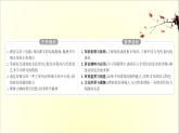 2020-2021学年高中语文 人教部编版 必修下册：第三单元 8 中国建筑的特征 课件（共40页）