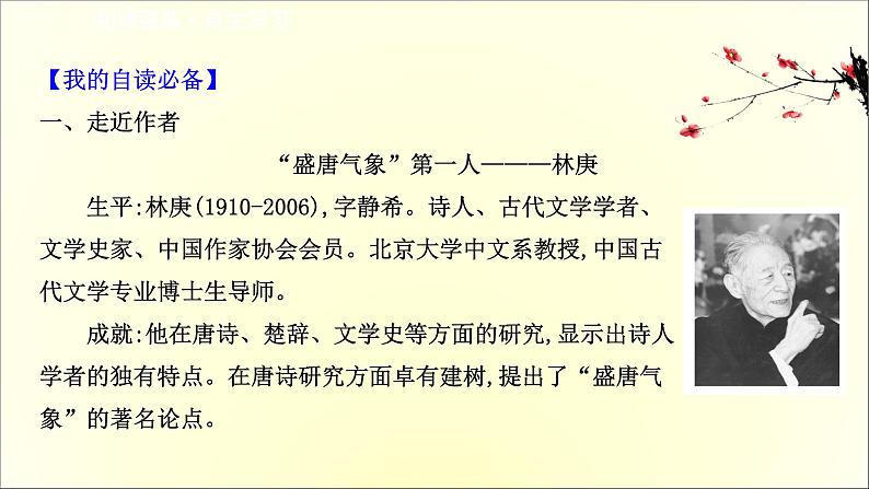 2020-2021学年高中语文 人教部编版 必修下册：第三单元 9 说“木叶”  课件（共72页）02