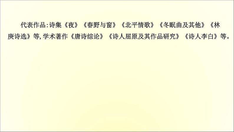 2020-2021学年高中语文 人教部编版 必修下册：第三单元 9 说“木叶”  课件（共72页）03