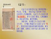 4.3《人皆有不忍人之心》课件-【新教材】2021-2022学年高中语文统编版（2019）选择性必修上册