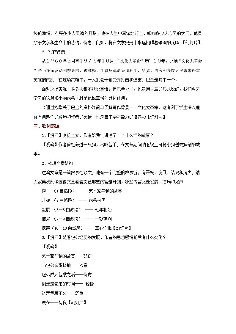 2021年高中语文 人教版必修1 第三单元 第8课《小狗包弟》教案（全国版）第2页