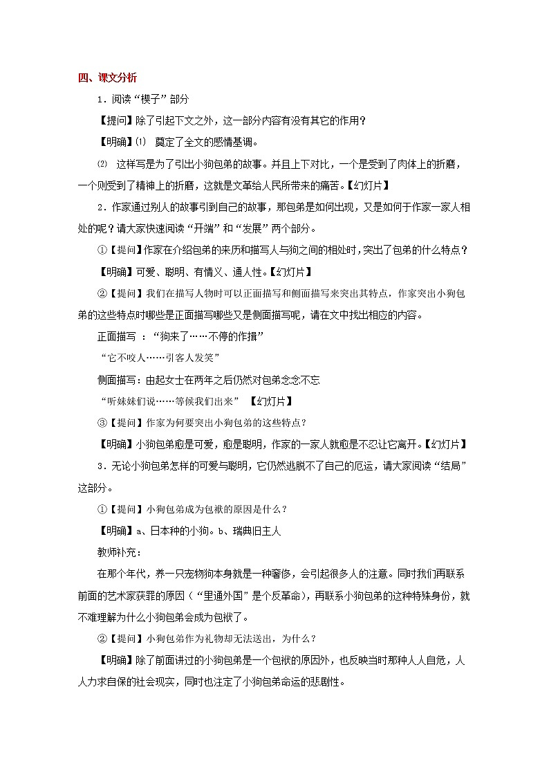 2021年高中语文 人教版必修1 第三单元 第8课《小狗包弟》教案（全国版）第3页